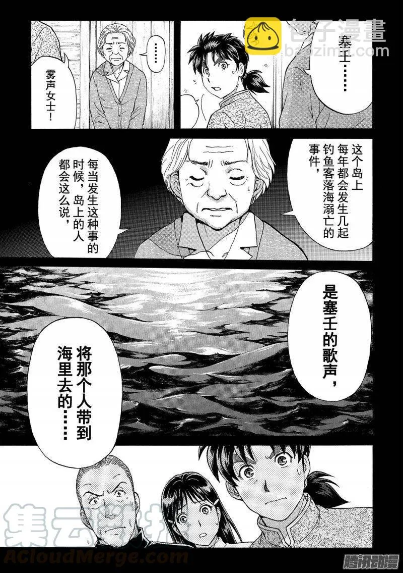 圣恋岛杀人事件 第5话 第5页