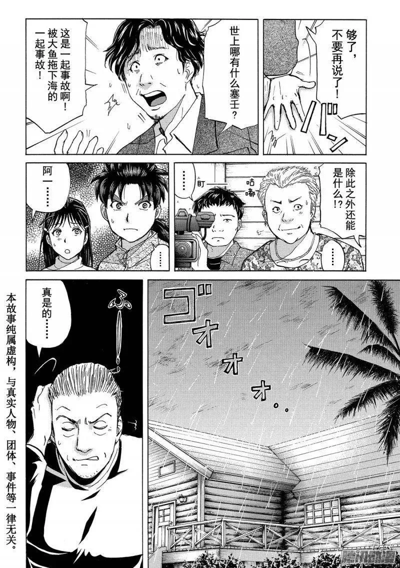 圣恋岛杀人事件 第5话 第6页