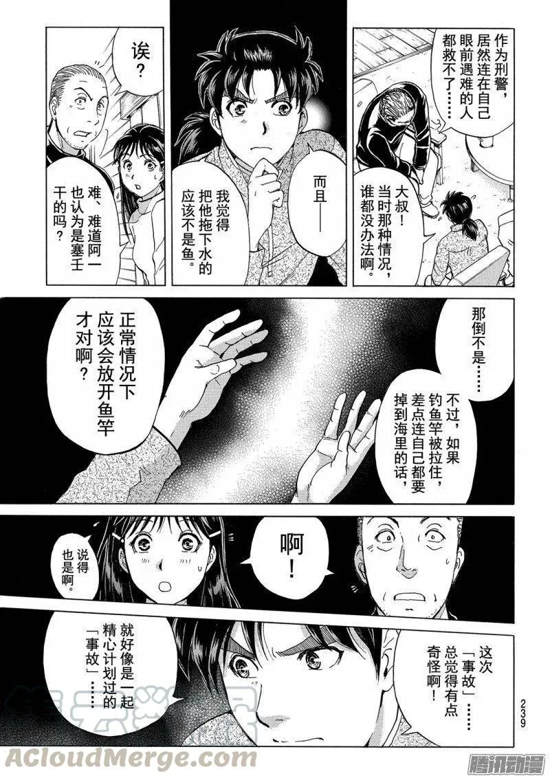 圣恋岛杀人事件 第5话 第7页