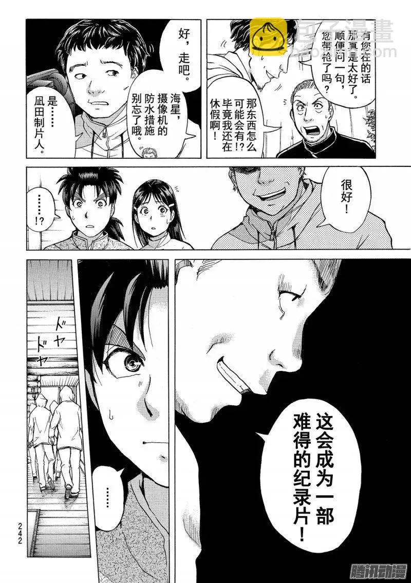 圣恋岛杀人事件 第5话 第10页