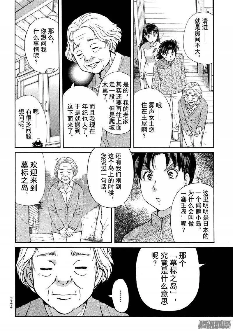 圣恋岛杀人事件 第5话 第12页