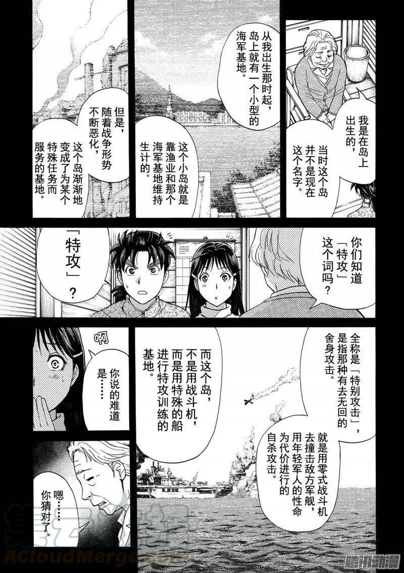 圣恋岛杀人事件 第5话 第13页