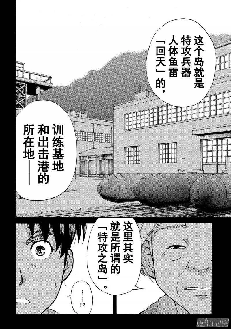 圣恋岛杀人事件 第5话 第14页