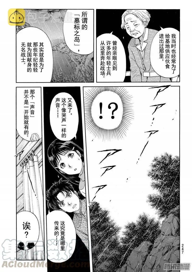 圣恋岛杀人事件 第5话 第15页