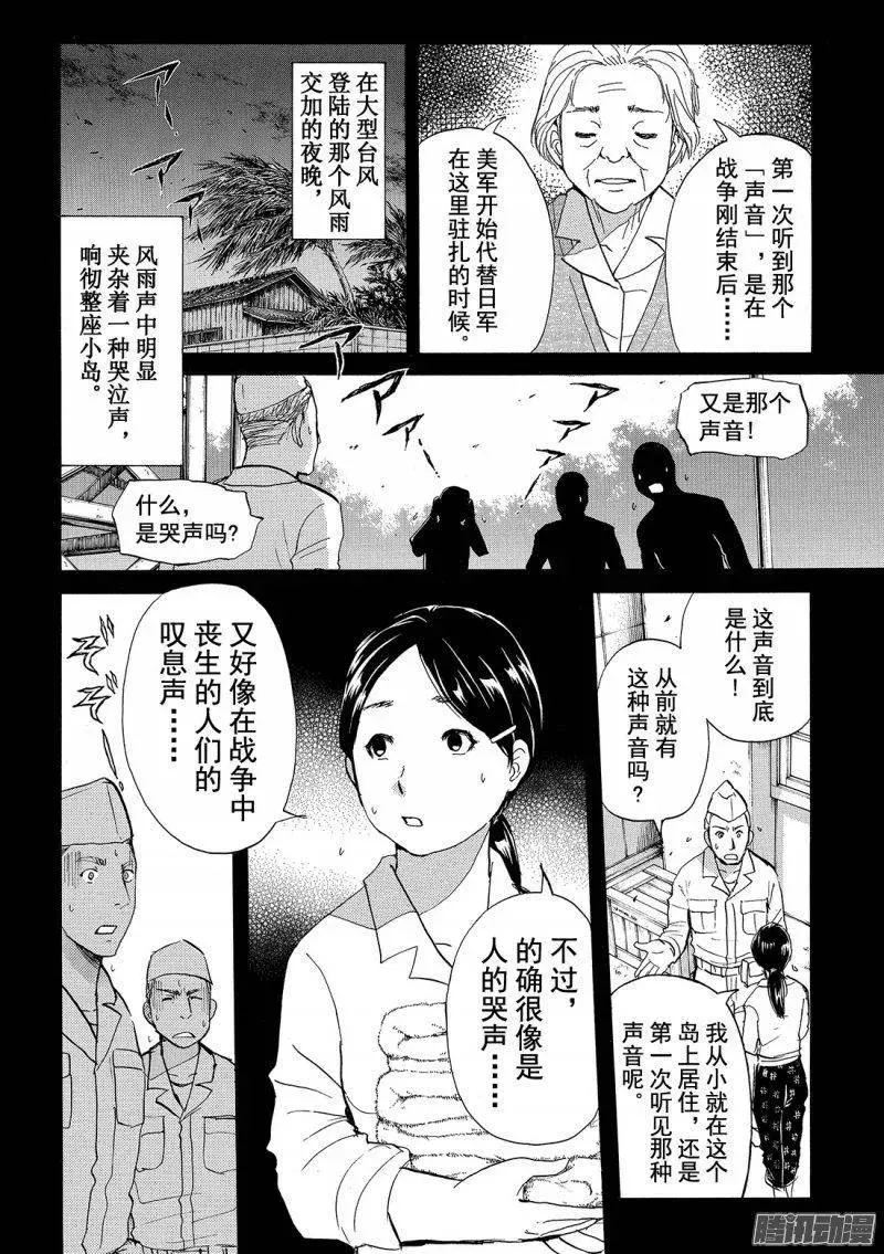 圣恋岛杀人事件 第5话 第16页