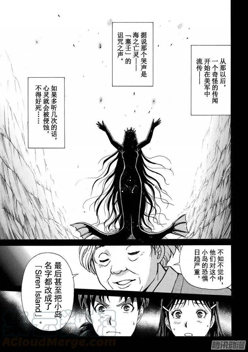 圣恋岛杀人事件 第5话 第17页