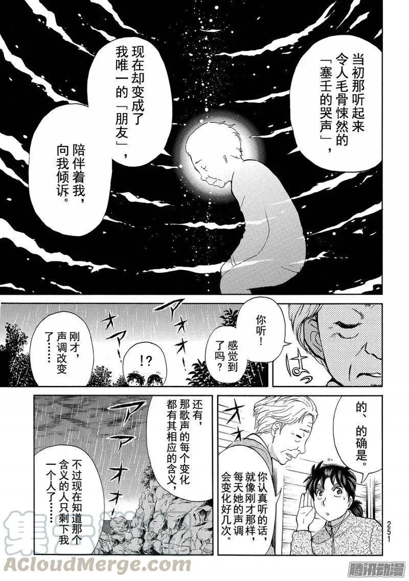 圣恋岛杀人事件 第5话 第19页