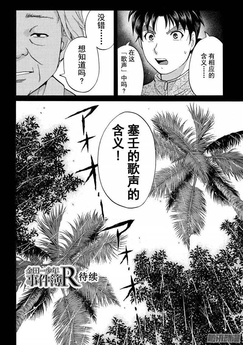 圣恋岛杀人事件 第5话 第20页