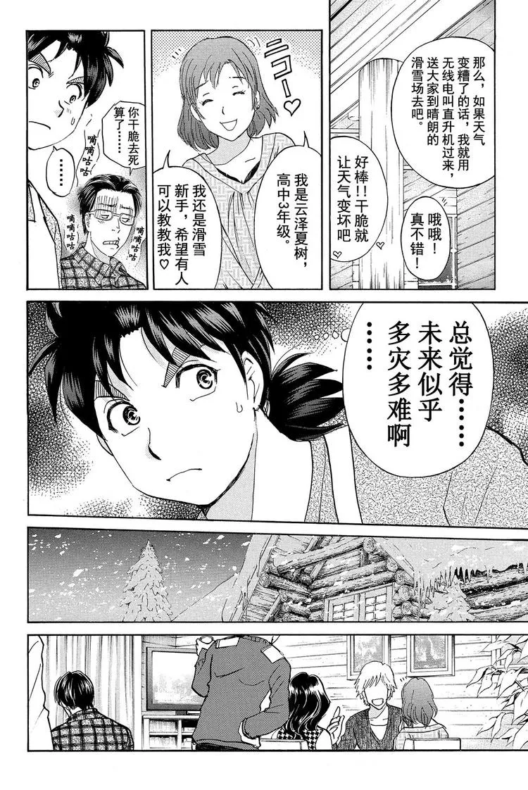 雪鬼传说杀人事件 第2话 第8页