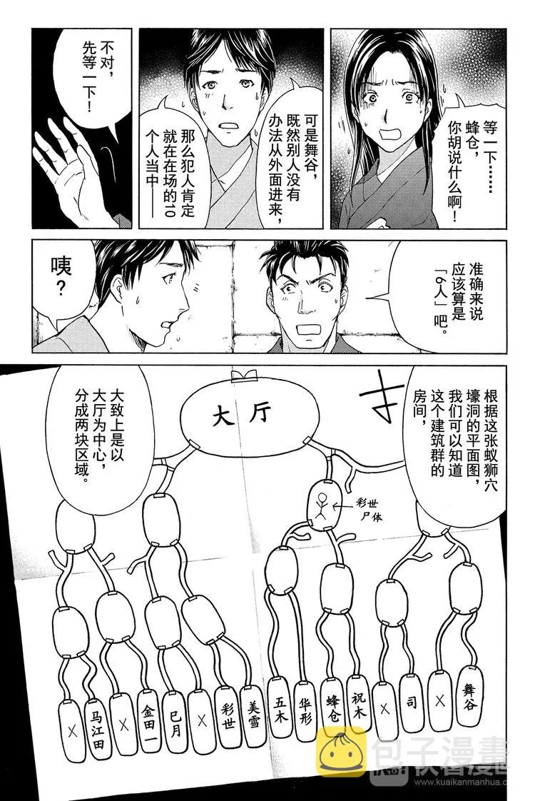 蚁狮穴壕洞杀人事件 第3话 第11页