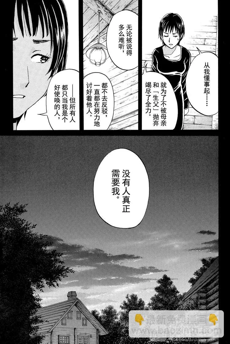 为什么壁炉在燃烧呢？ 最终话 第19页