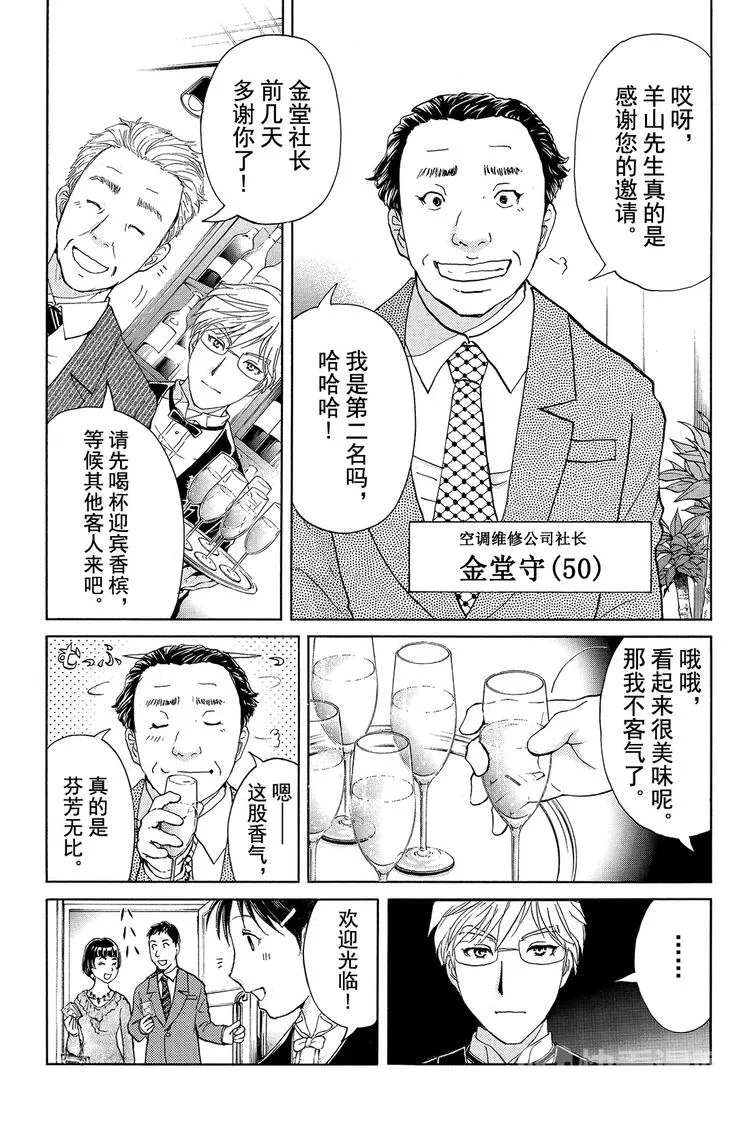 侍酒师明智健悟事件簿 第1话 第9页
