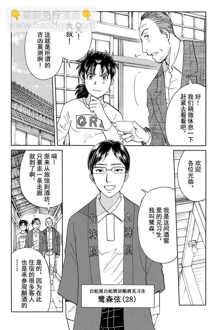 白蛇酒窖杀人事件 第1话 第14页