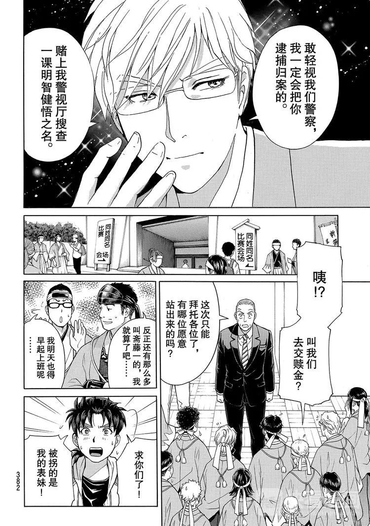 金田一二三绑架杀人事件 第2话 第16页