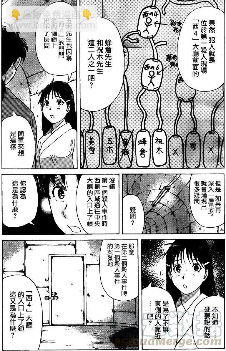 蚁狮穴壕洞杀人事件 第6话 第9页