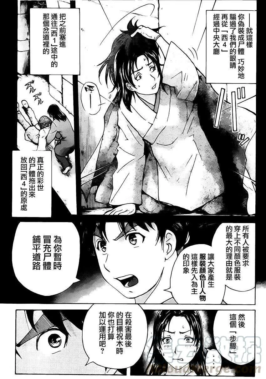 蚁狮穴壕洞杀人事件 第9话 第11页