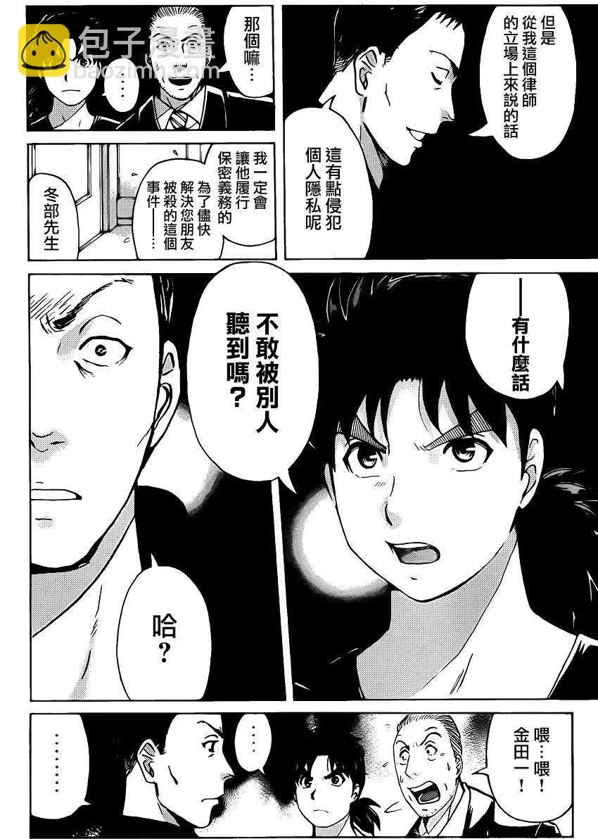 吸血樱杀人事件 第4话 第8页