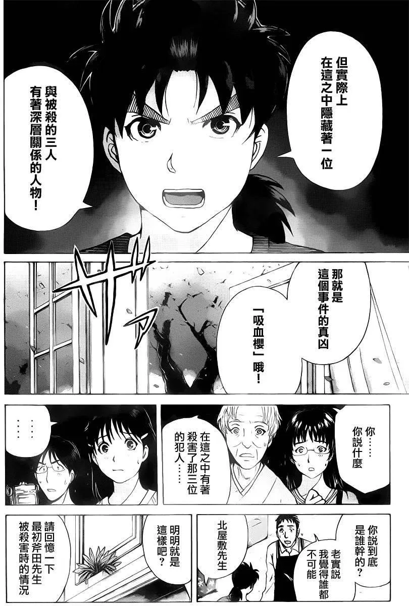 吸血樱杀人事件 第8话 第4页