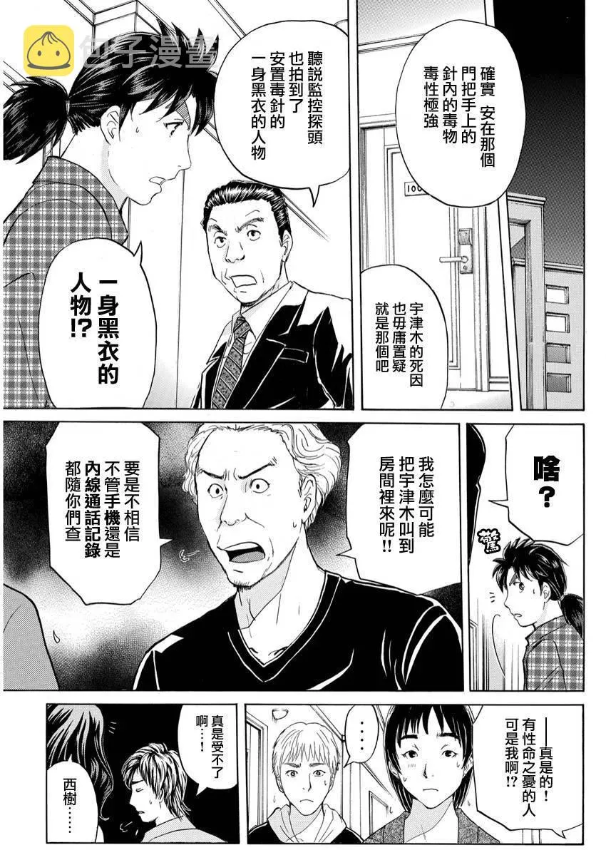 黑灵旅馆杀人事件 第4话 第4页