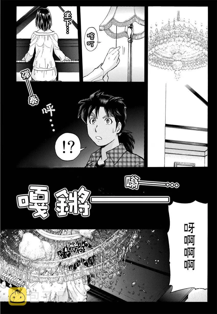 黑灵旅馆杀人事件 第4话 第14页