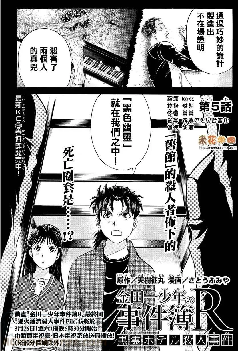 黑灵旅馆杀人事件 第5话 第1页