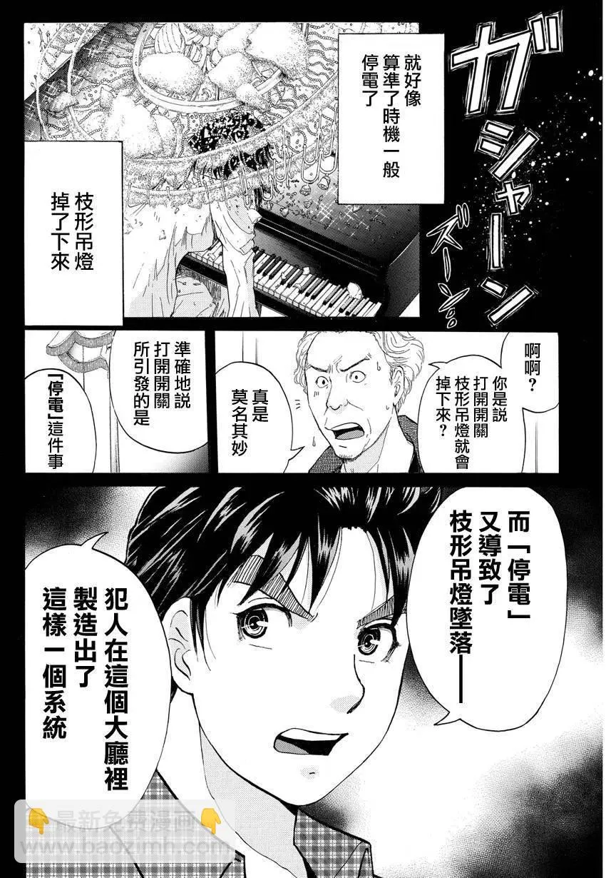 黑灵旅馆杀人事件 第5话 第4页