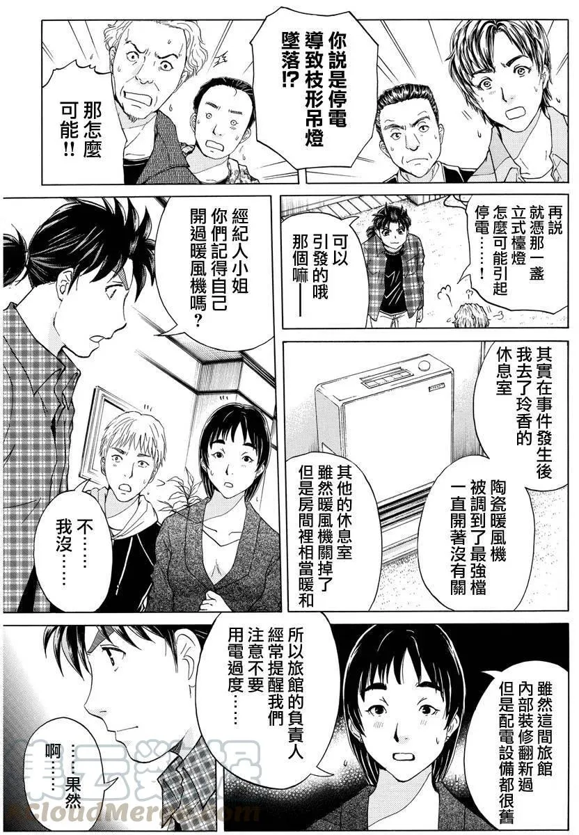黑灵旅馆杀人事件 第5话 第5页