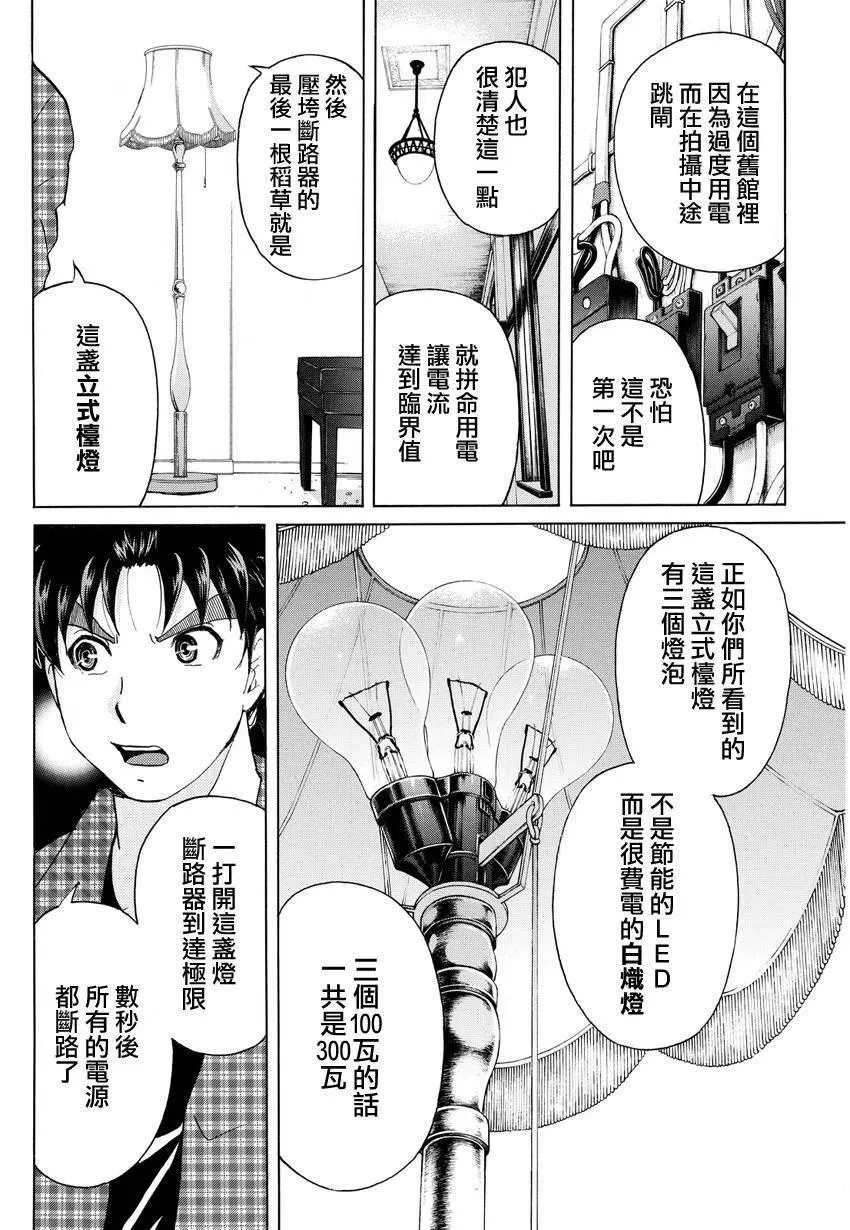 黑灵旅馆杀人事件 第5话 第6页