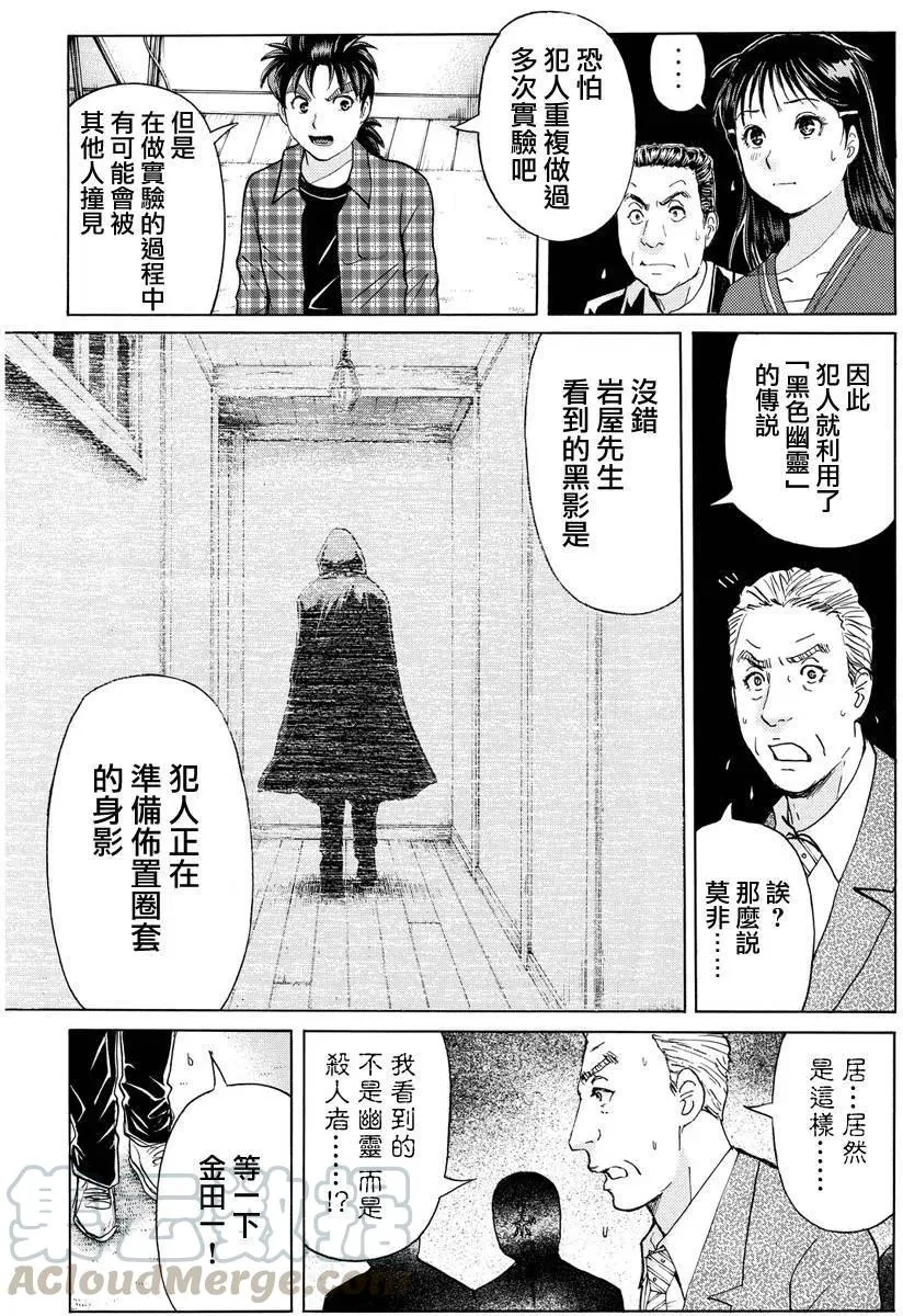黑灵旅馆杀人事件 第5话 第7页
