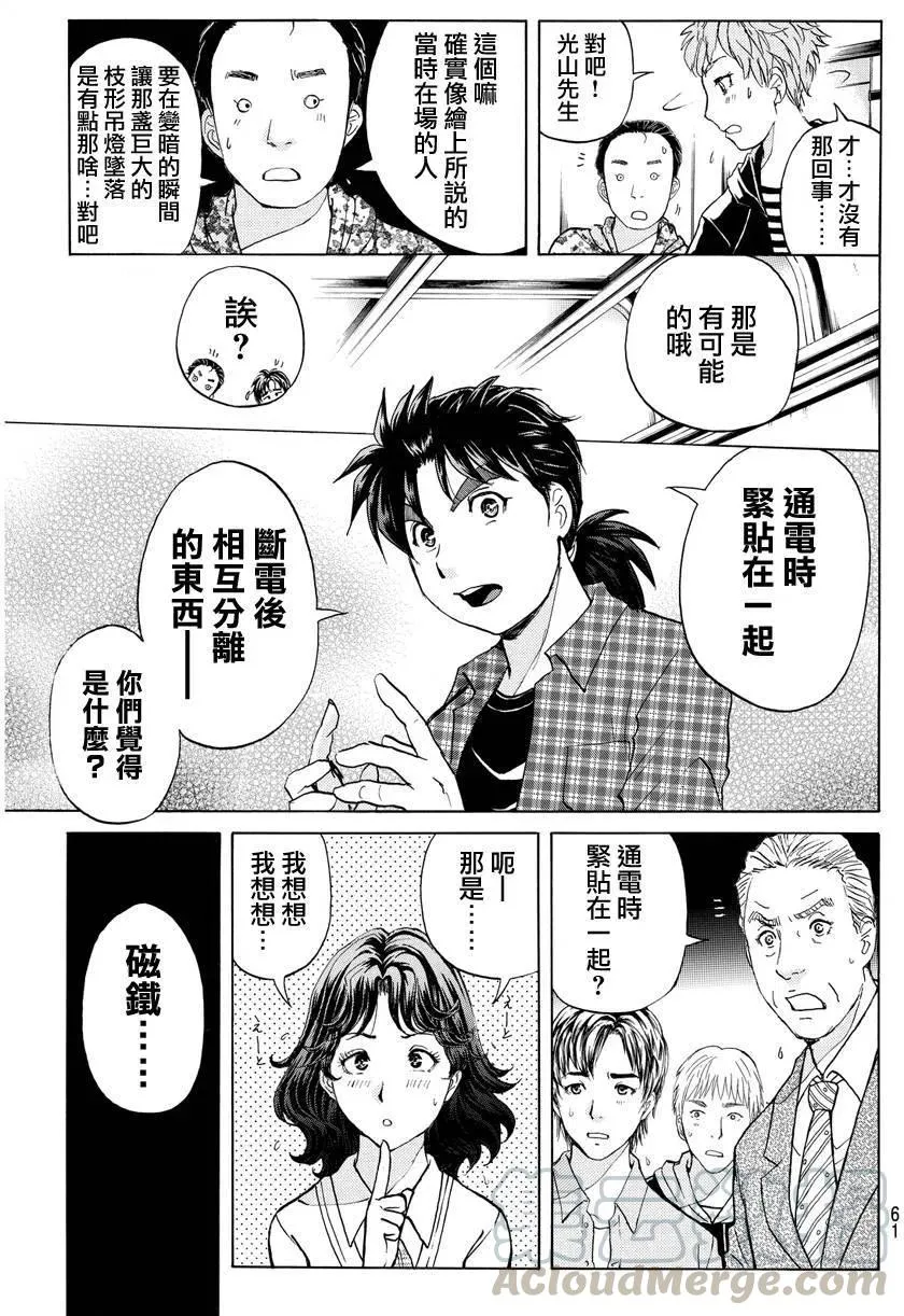 黑灵旅馆杀人事件 第5话 第9页