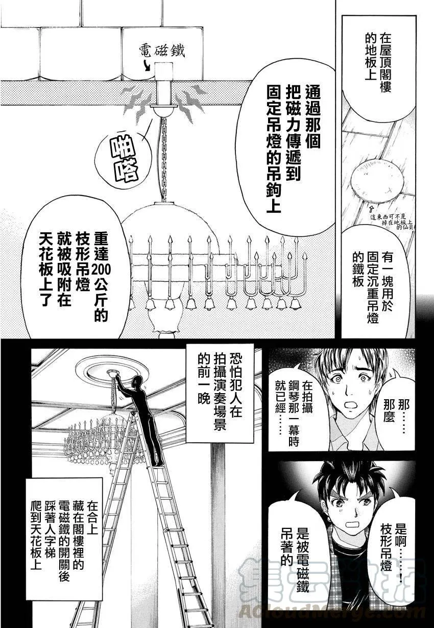 黑灵旅馆杀人事件 第5话 第11页