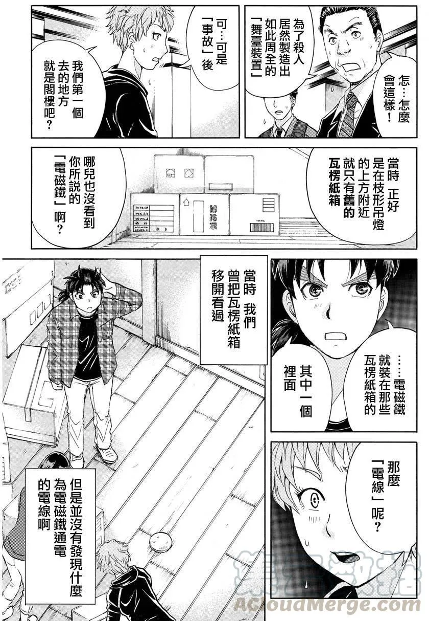 黑灵旅馆杀人事件 第5话 第13页