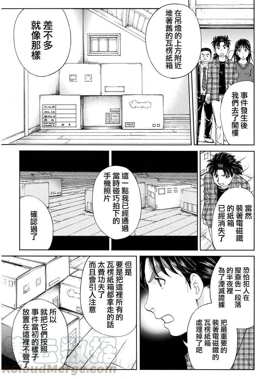 黑灵旅馆杀人事件 第5话 第15页