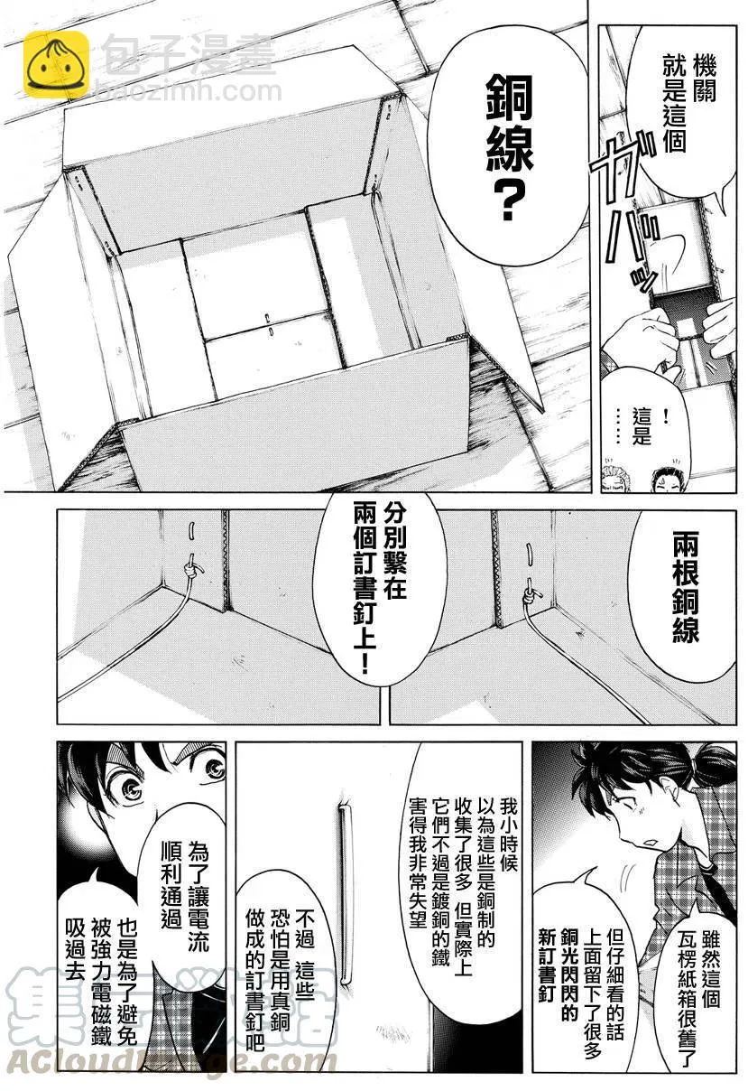 黑灵旅馆杀人事件 第5话 第17页