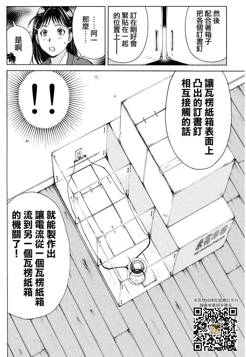 黑灵旅馆杀人事件 第5话 第18页