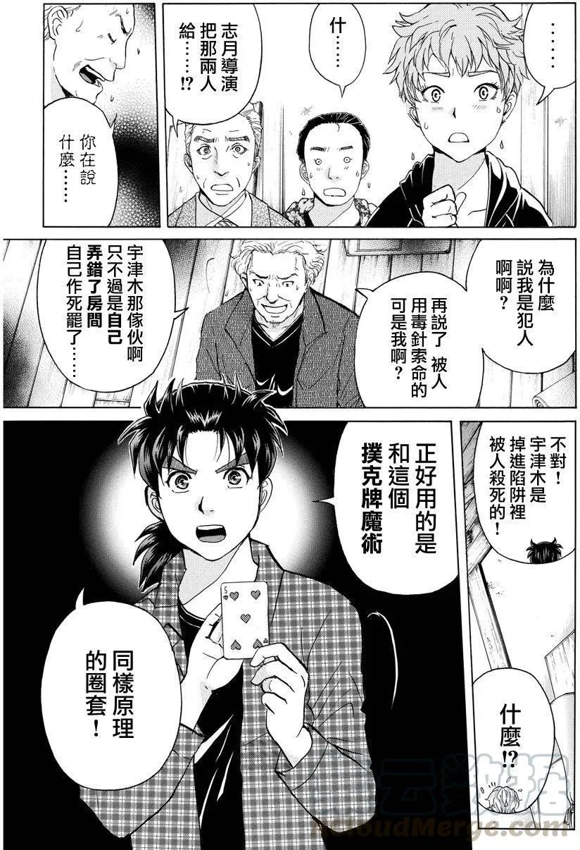 黑灵旅馆杀人事件 最终话 第3页