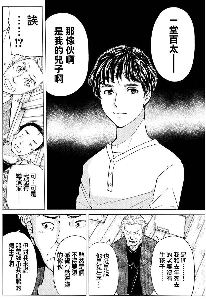 黑灵旅馆杀人事件 最终话 第10页