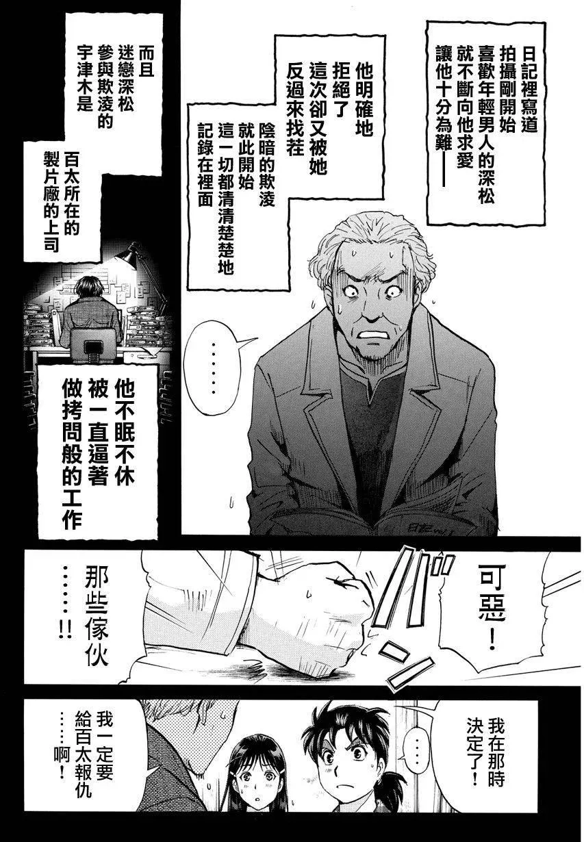 黑灵旅馆杀人事件 最终话 第14页