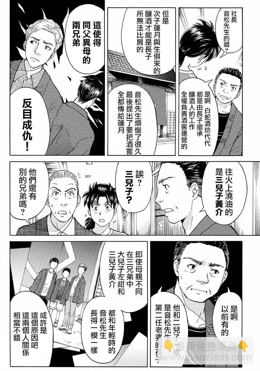 白蛇酒窖杀人事件 第4话 第8页
