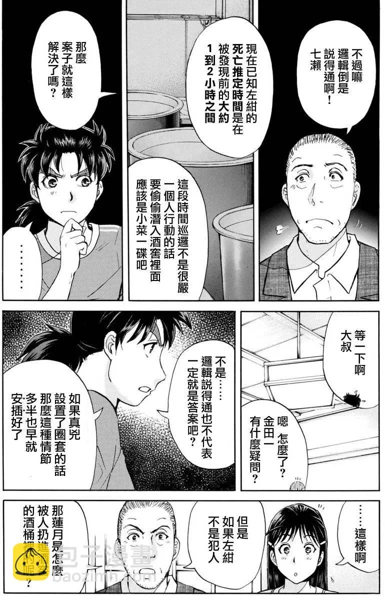 白蛇酒窖杀人事件 第5话 第10页