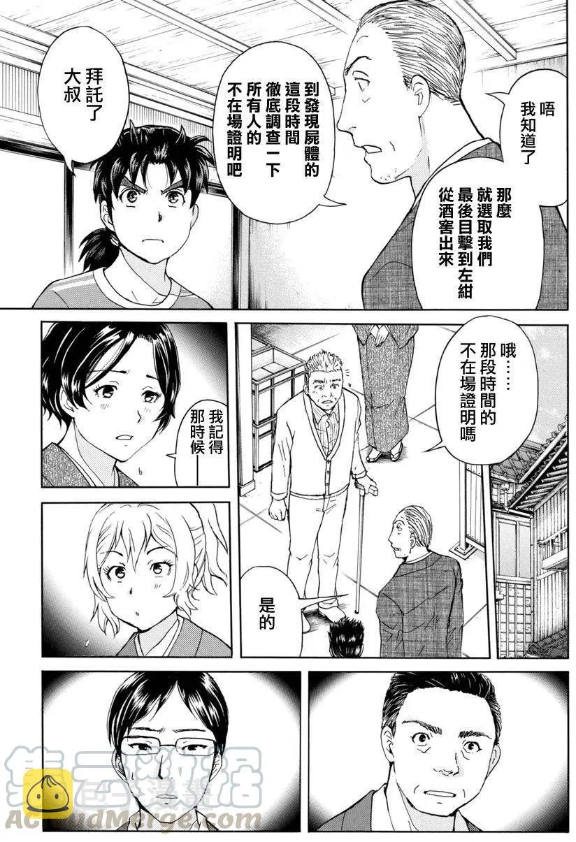 白蛇酒窖杀人事件 第5话 第13页