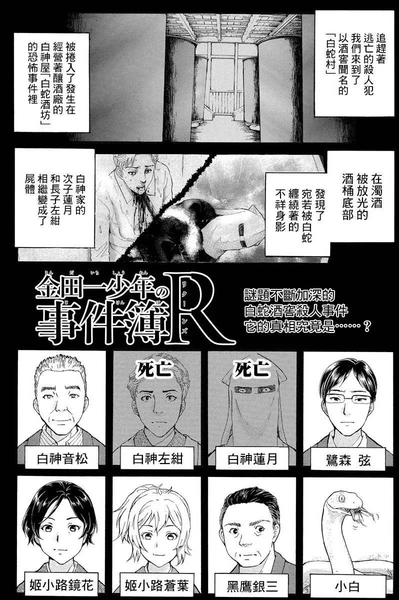 白蛇酒窖杀人事件 第7话 第2页