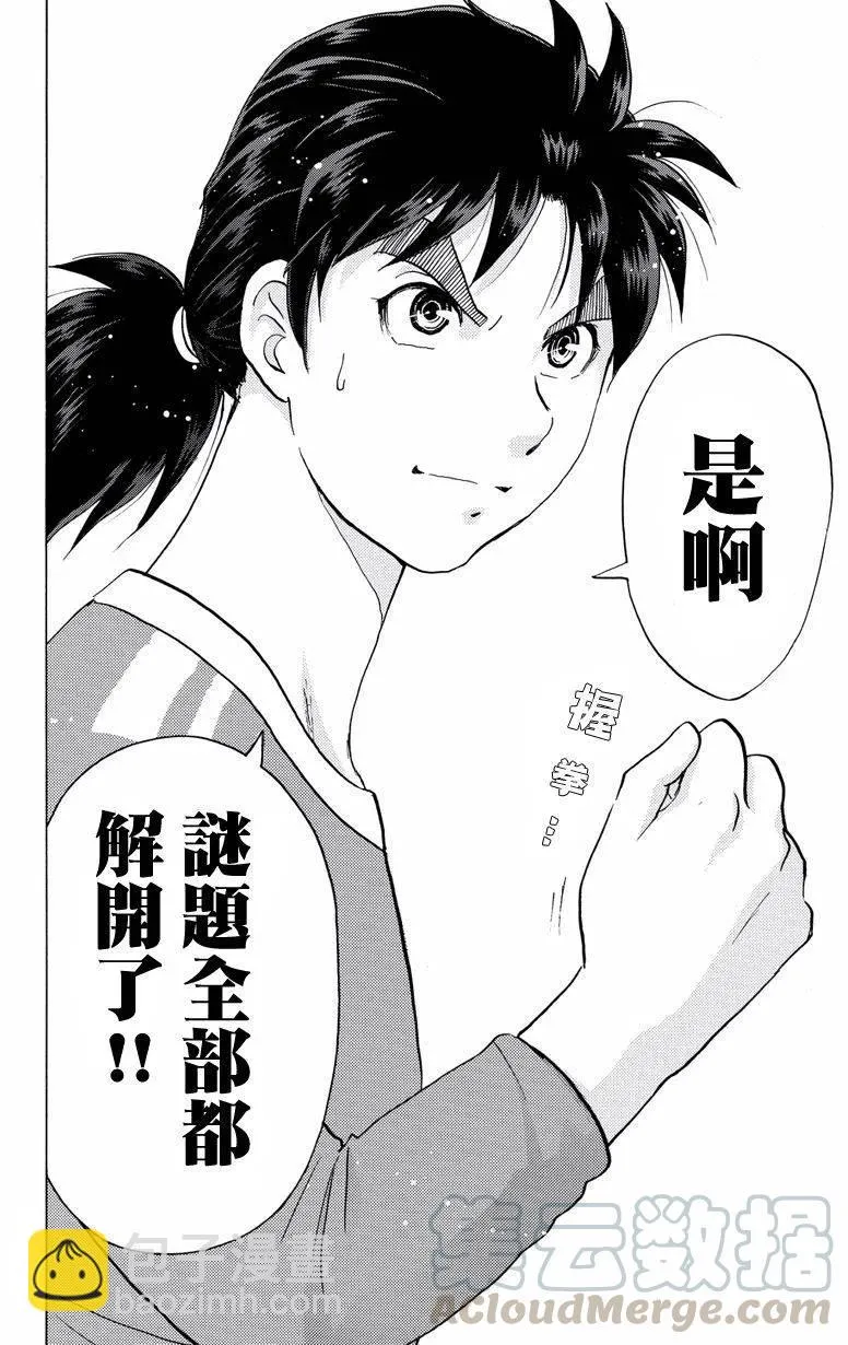 白蛇酒窖杀人事件 第7话 第17页