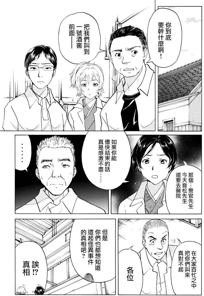 白蛇酒窖杀人事件 第7话 第18页