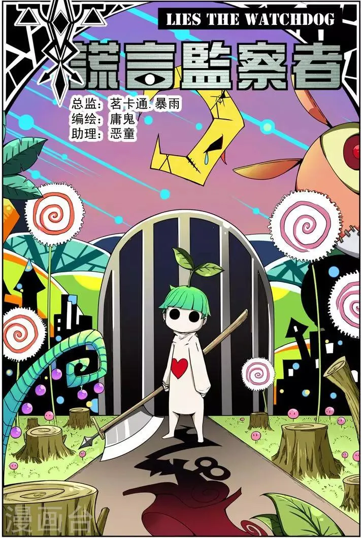 第4话 仁慈的代价 第1页