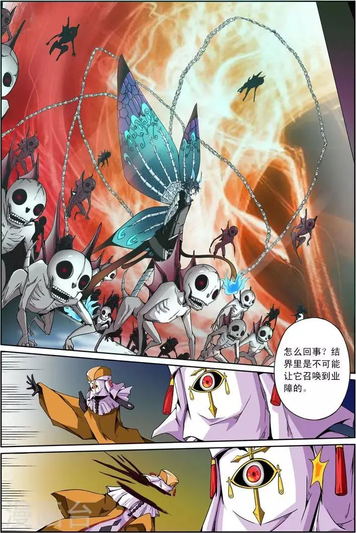 第8话 终点 第6页