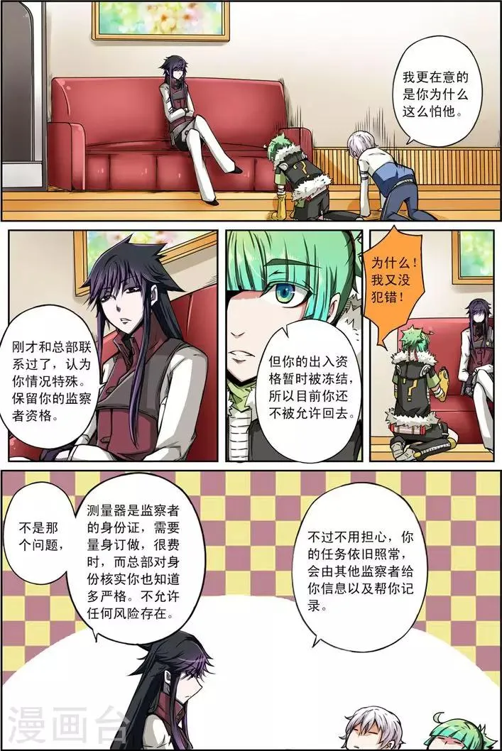 第9话 雷霆之人 第23页