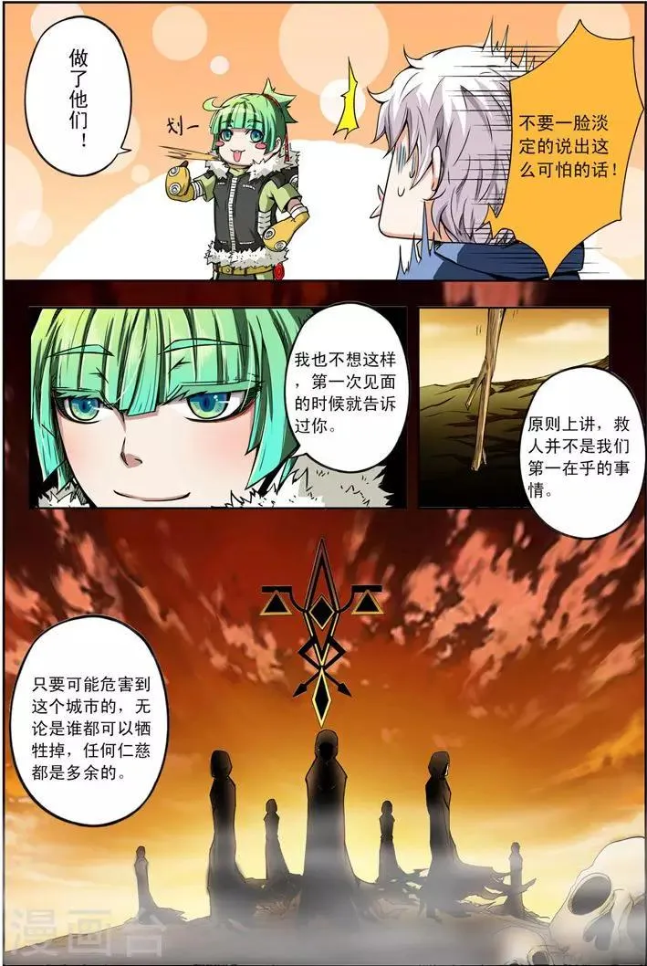 第10话 任务开始 第9页