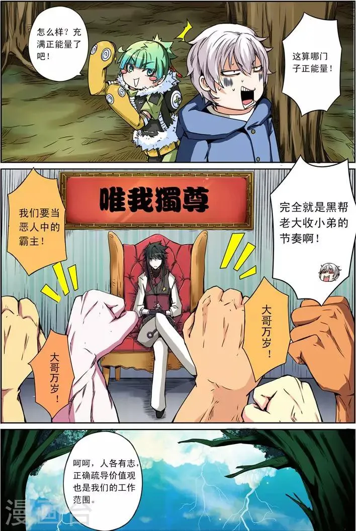 第10话 任务开始 第15页