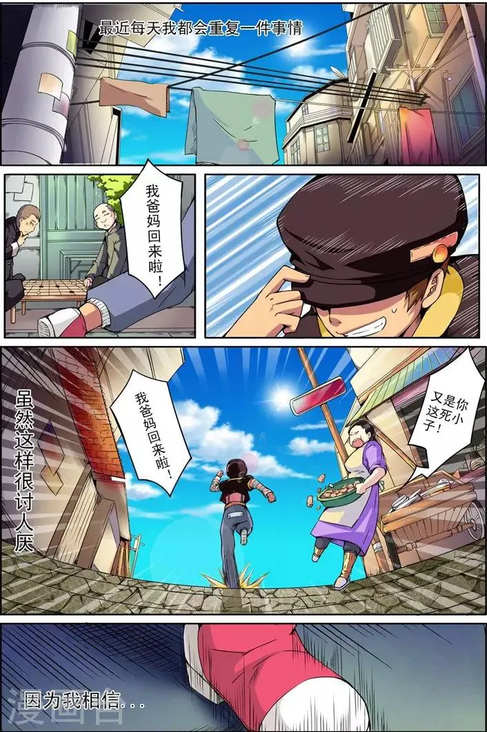 第11话 愿望 第2页